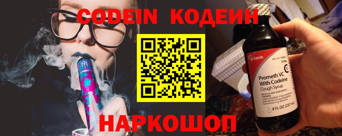 Кодеин Purple Drank Ульяновск