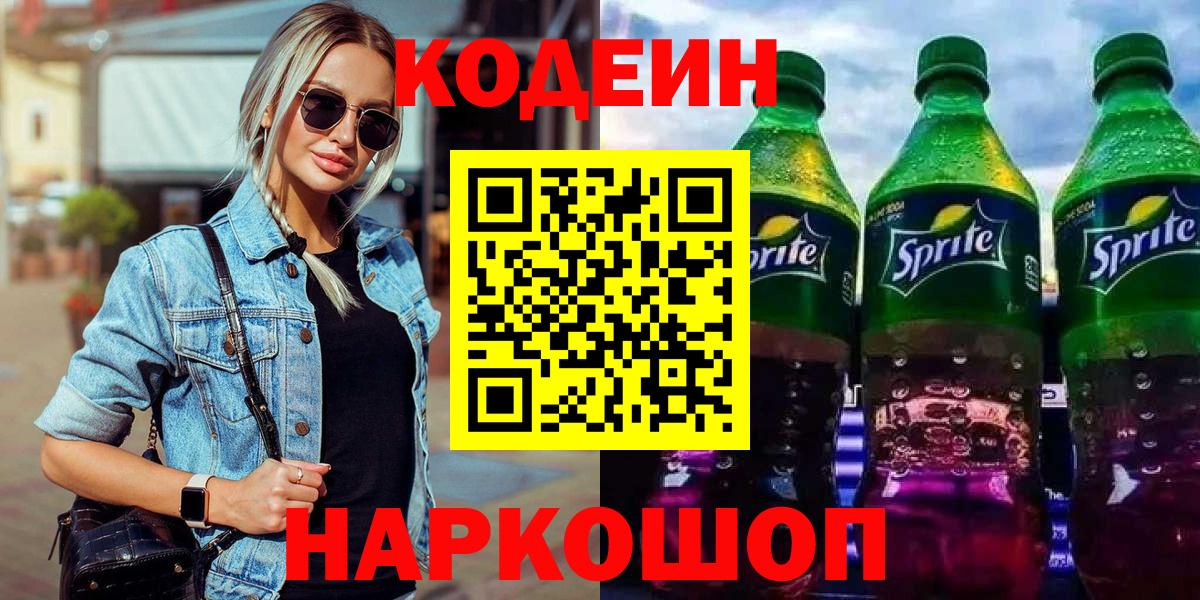 Ульяновск  Кодеин напиток Lean (лин)  Кодеиновый сироп Lean напиток Lean (лин)  Вход с VPN 
