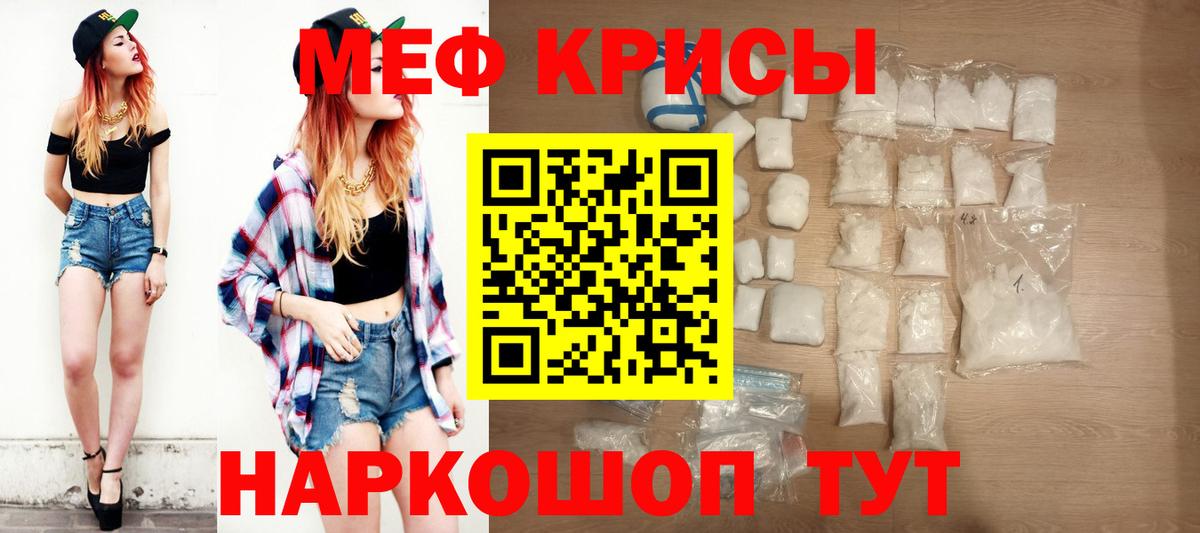 МЕФ кристаллы Ульяновск