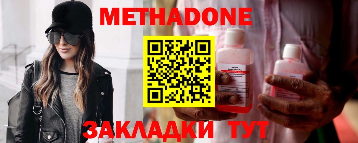 МЕТАДОН кристалл  МЕТАДОН кристалл  Вход с VPN  Ульяновск 